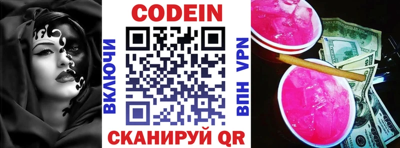 Codein Purple Drank  Купить где  Карабаш 